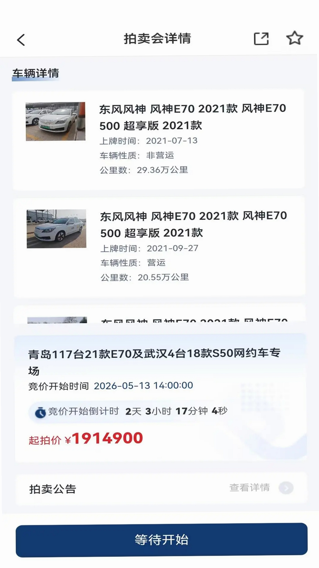 畅行优车运行截图