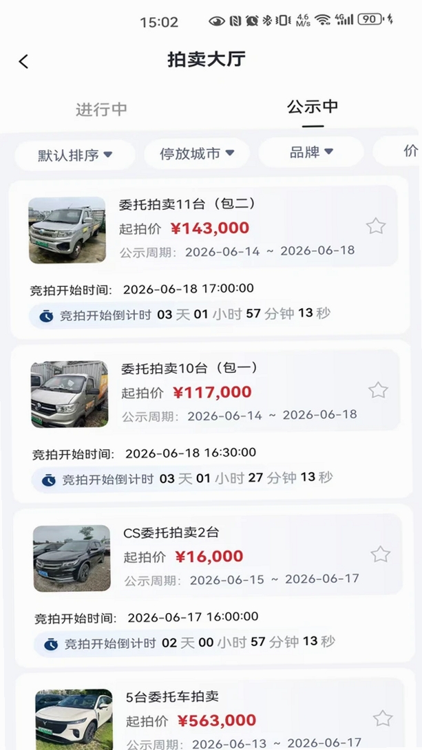 畅行优车运行截图