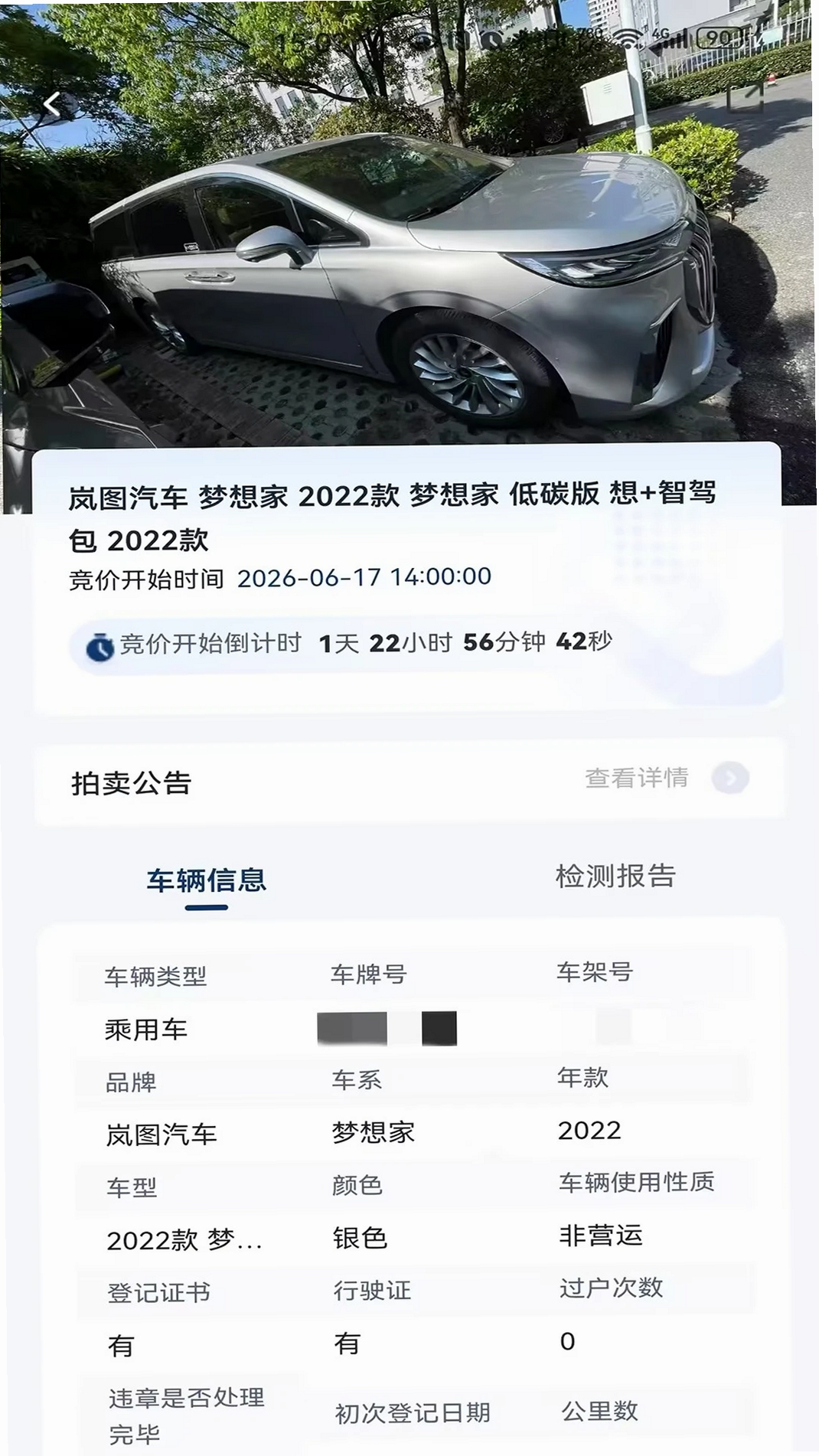 畅行优车运行截图