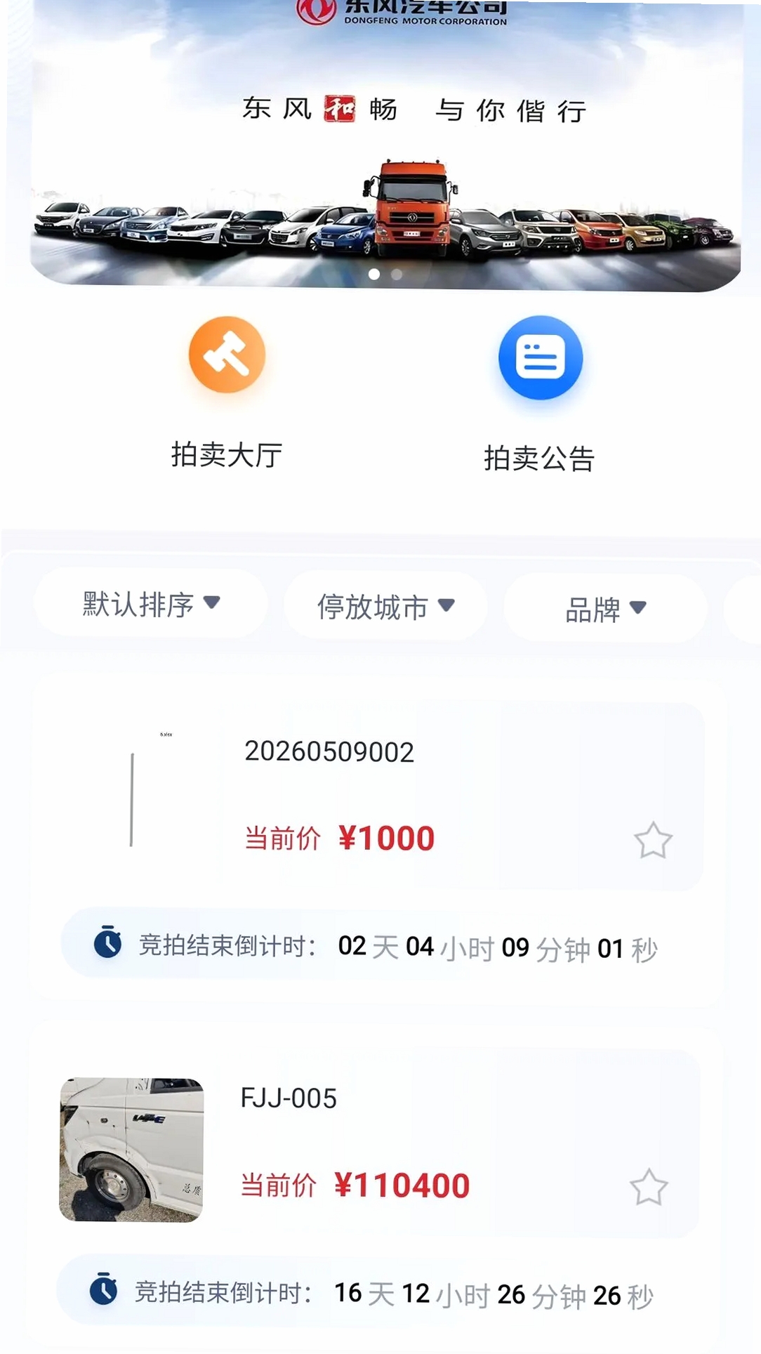 畅行优车运行截图
