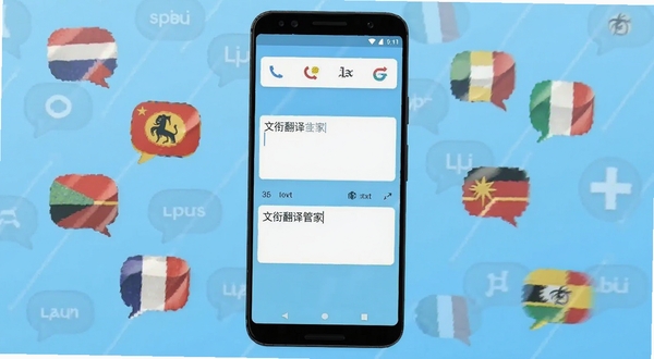 一部安卓手机屏幕中央展示文衔翻译管家主界面,上方为语言选择栏,中部为文本输入框与译文输出框,背景为浅蓝色渐变,四周点缀多国语言气泡图标,整体风格简洁清爽,适配Boogu模型生成