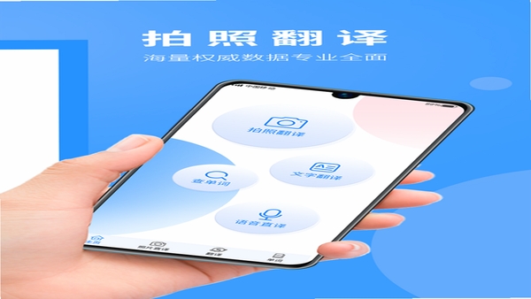 文衔翻译管家 拍照翻译界面