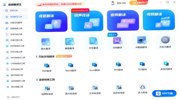 文衔翻译管家 语音翻译功能展示