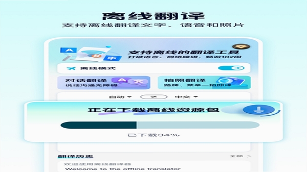文衔翻译管家 离线翻译包下载界面
