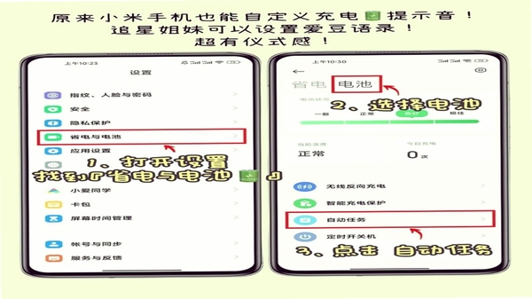 充电天天赚 使用教程 权限设置
