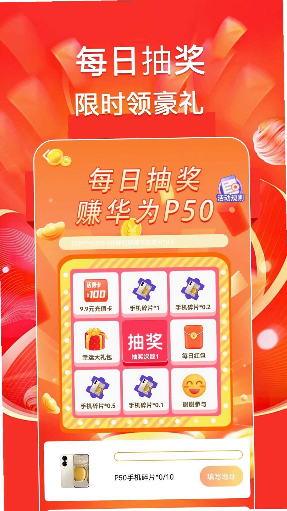 充电天天赚运行截图
