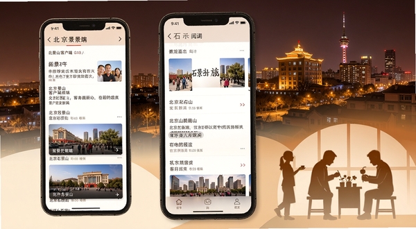 北京石景山客户端资讯阅读界面展示,手机屏幕呈现石景山新闻列表与图片轮播,背景融入北京石景山夜景灯光与社区生活剪影,风格温暖亲切,突出信息丰富与更新及时