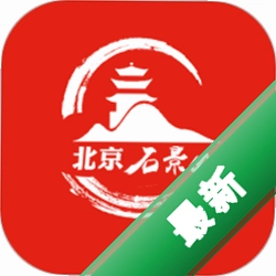 北京石景山v3.0.18 智慧生活服务