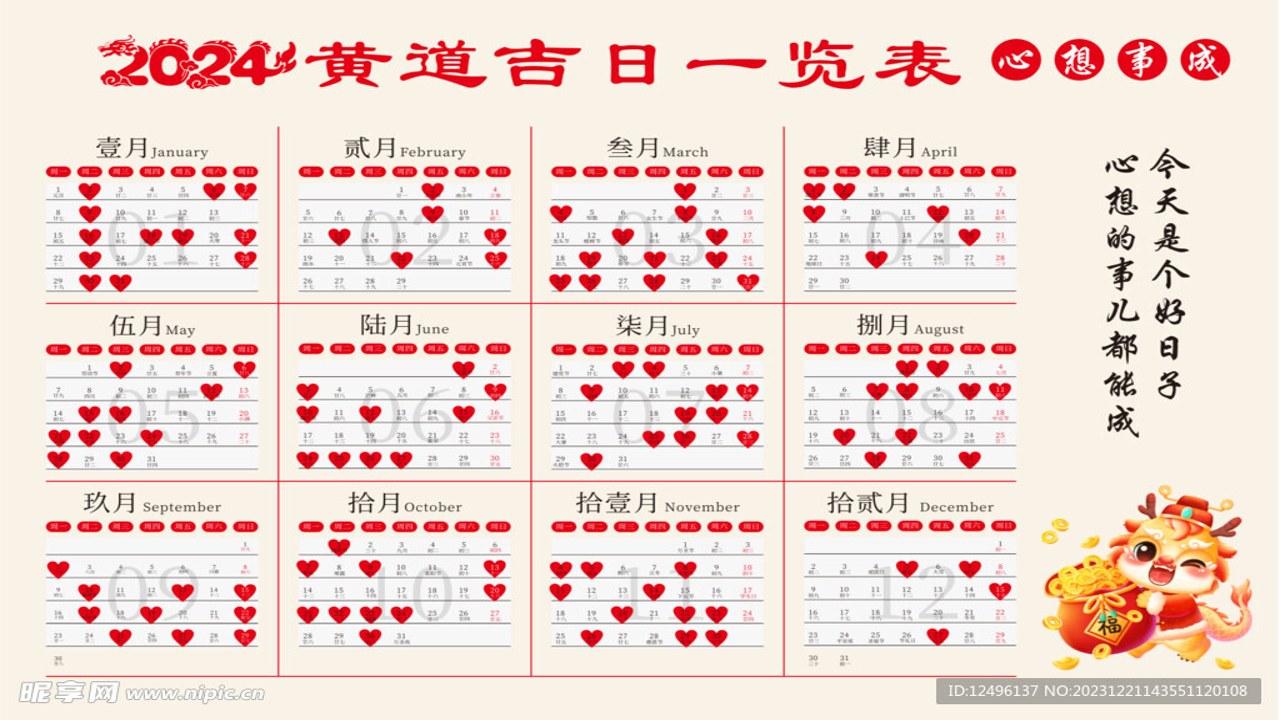 2024年适合搬家结婚的黄道吉日列表