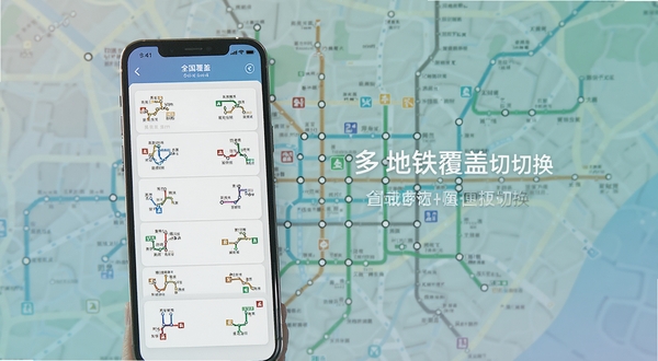 地铁地图软件中展示多城市地铁线路切换界面,手机屏幕显示城市列表与对应线路缩略图,背景为抽象地图纹理,色调清新淡雅,体现全国覆盖与便捷切换的特点