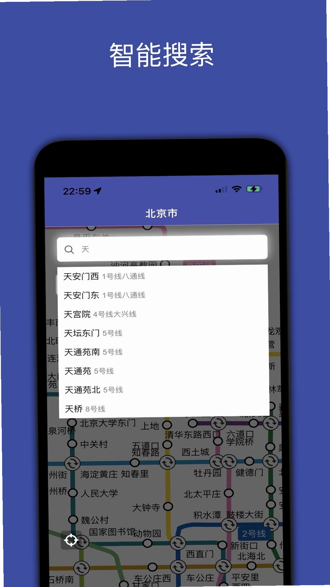 地铁地图运行截图