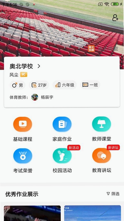 奥北体能运行截图