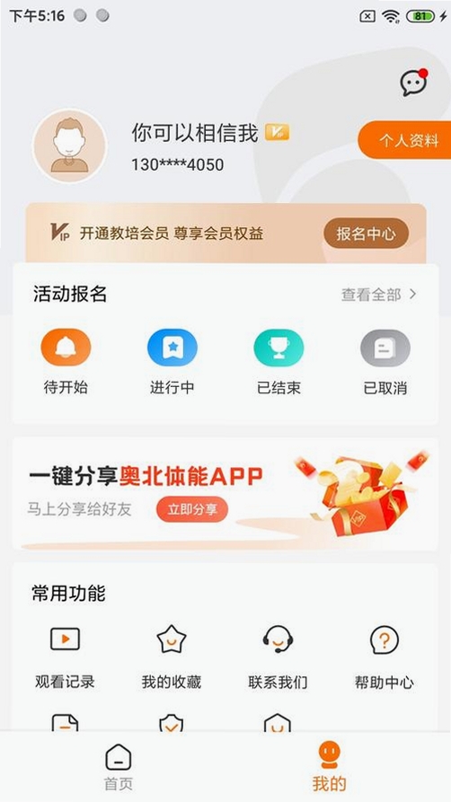奥北体能运行截图
