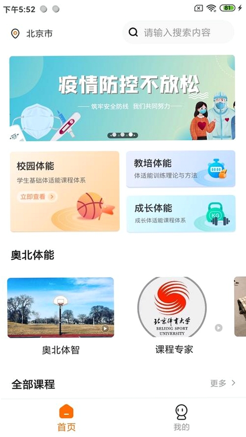 奥北体能运行截图