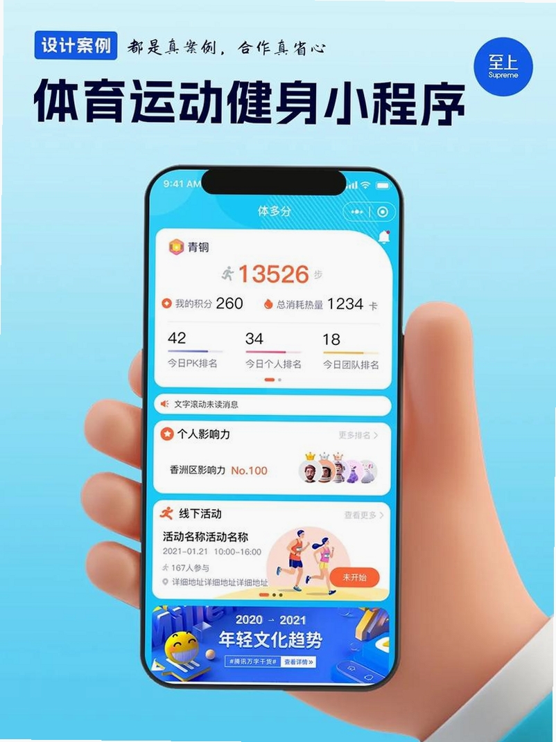 奥北体能运行截图