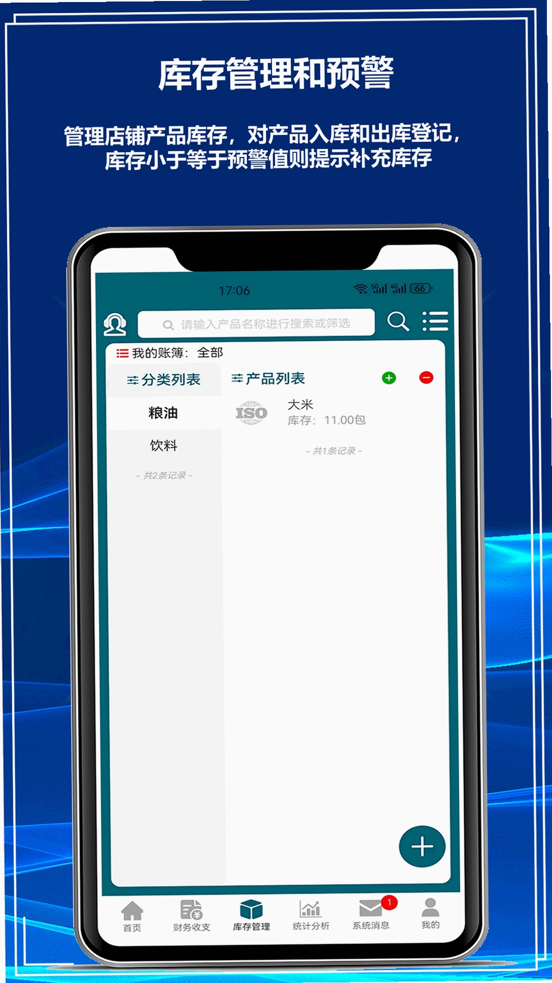 财鸽记账运行截图