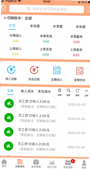 财鸽记账运行截图