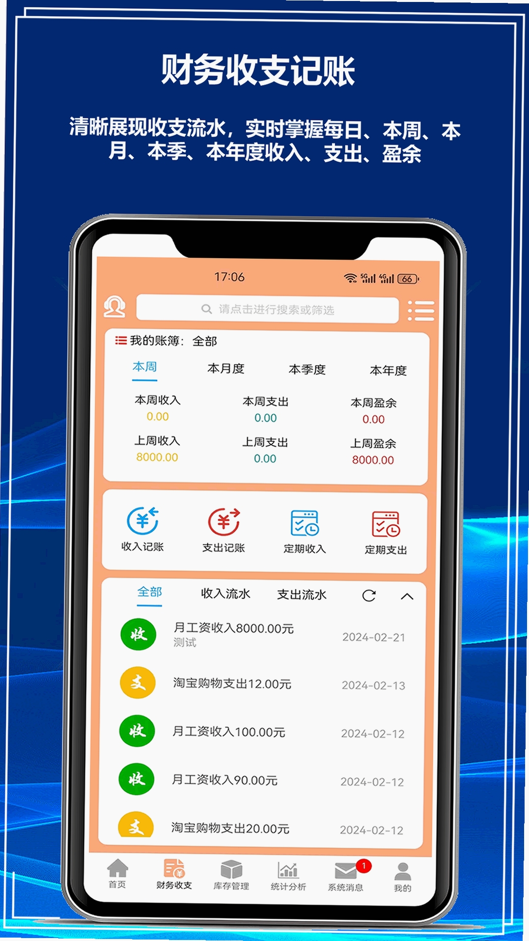财鸽记账运行截图
