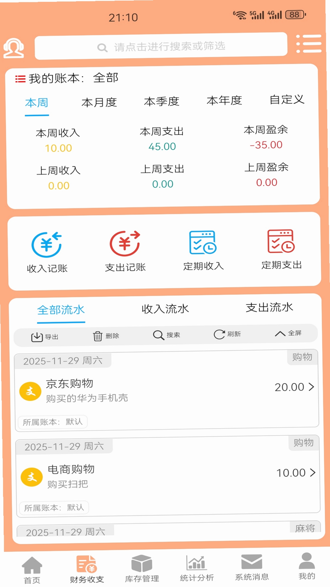 财鸽记账运行截图