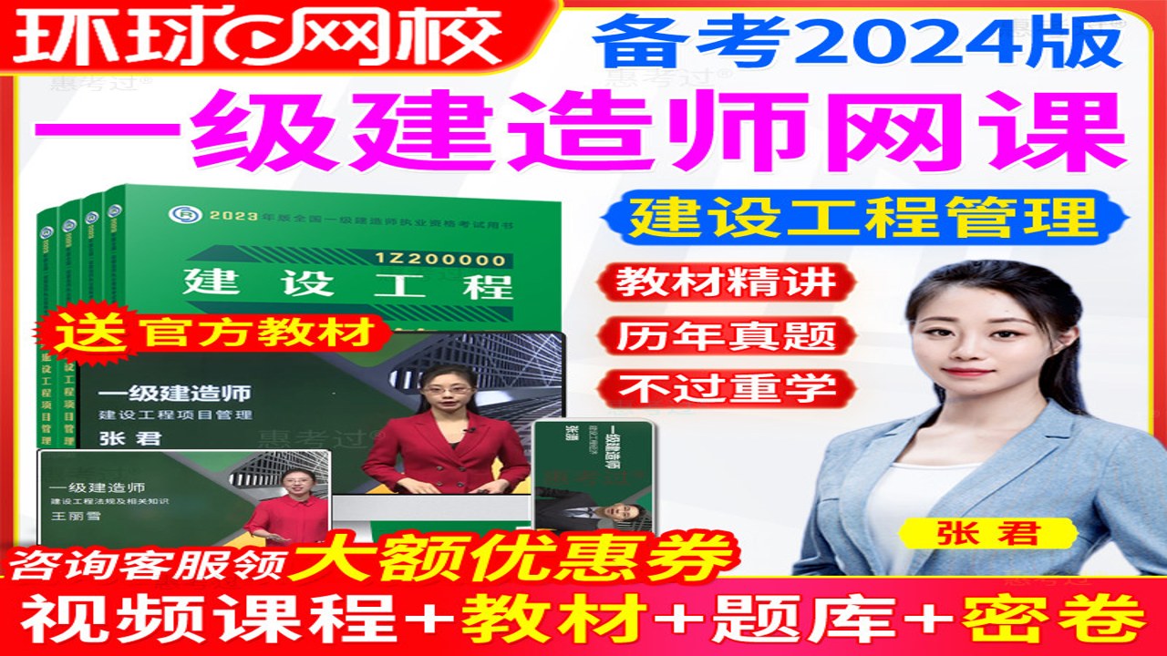 2024一级建造师全科精讲网课零基础备考全景图