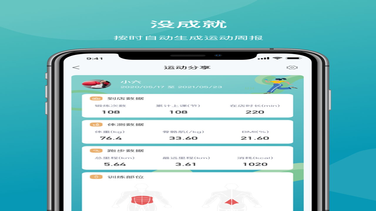 一年四季智能健身 秋季健身房力量训练 数据记录界面