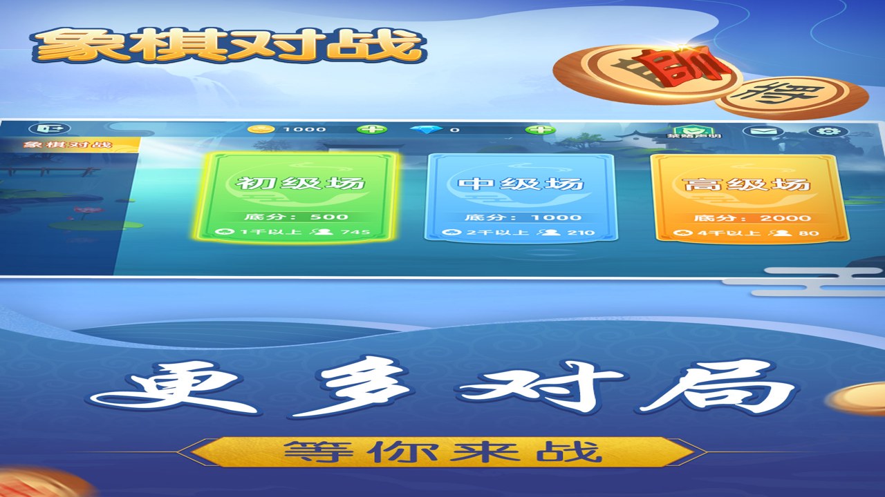 优步象棋app官方下载最新版本 对局匹配与好友邀请界面