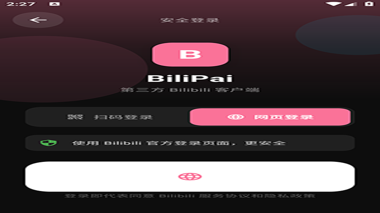 BiliPai纯净版下载界面及功能展示图