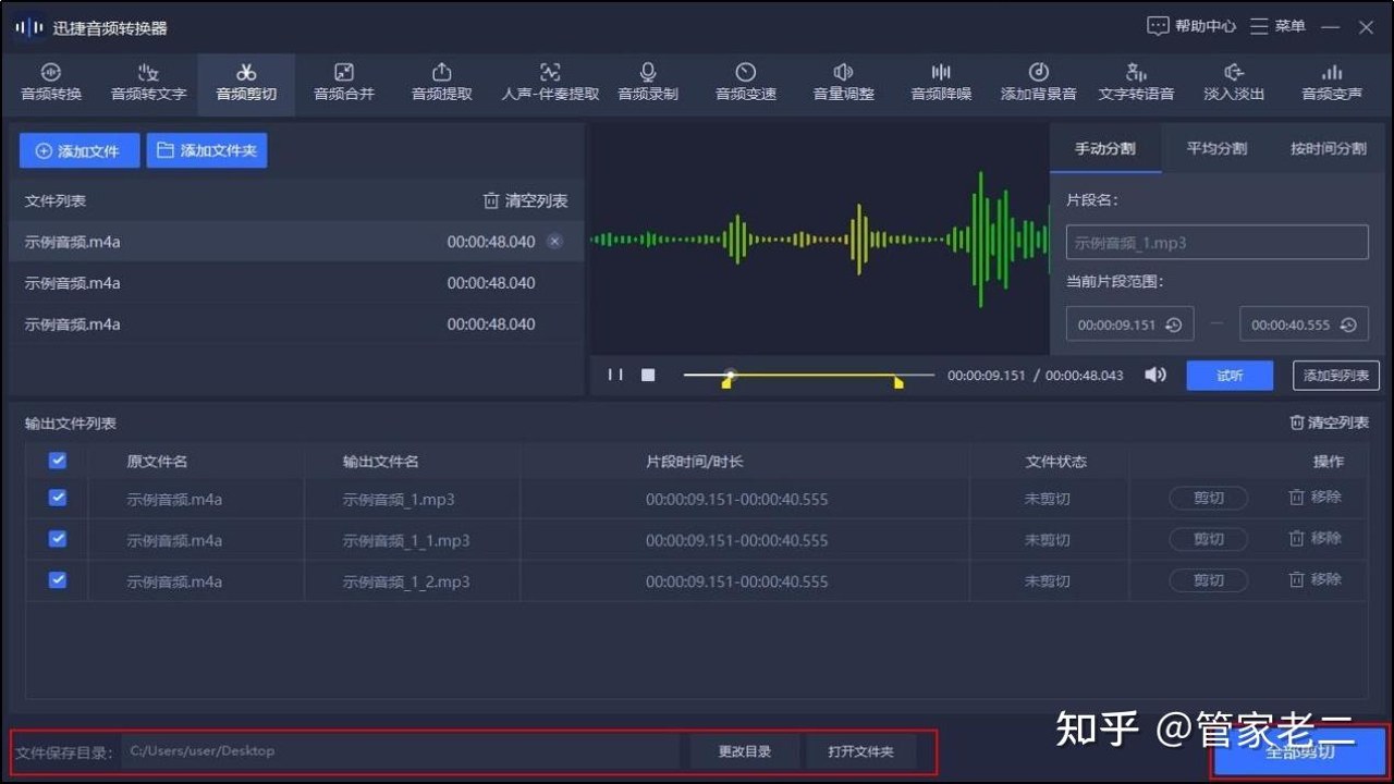 音频音乐剪辑 降噪与均衡器调节细节