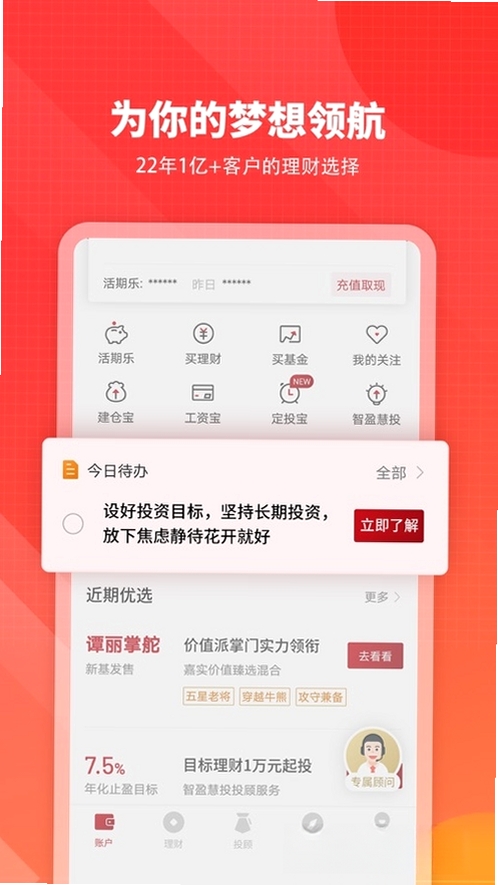 嘉实理财嘉运行截图