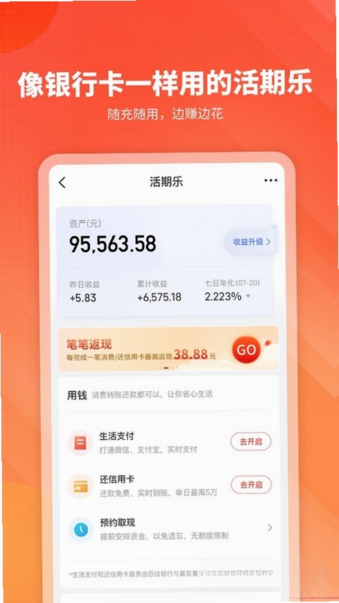 嘉实理财嘉运行截图