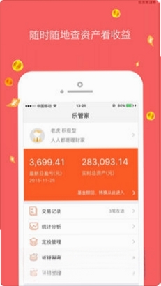 嘉实理财嘉运行截图