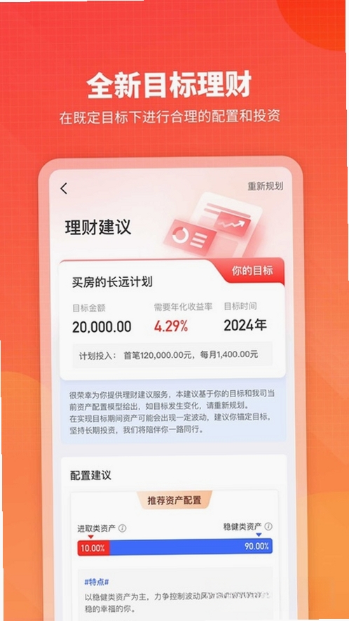 嘉实理财嘉运行截图