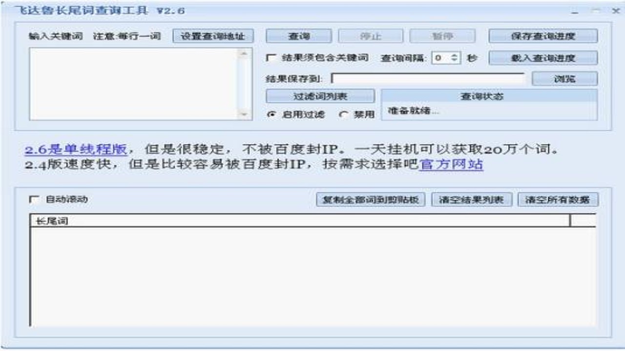 飞翔之光 长尾词挖掘工具与数据分析界面