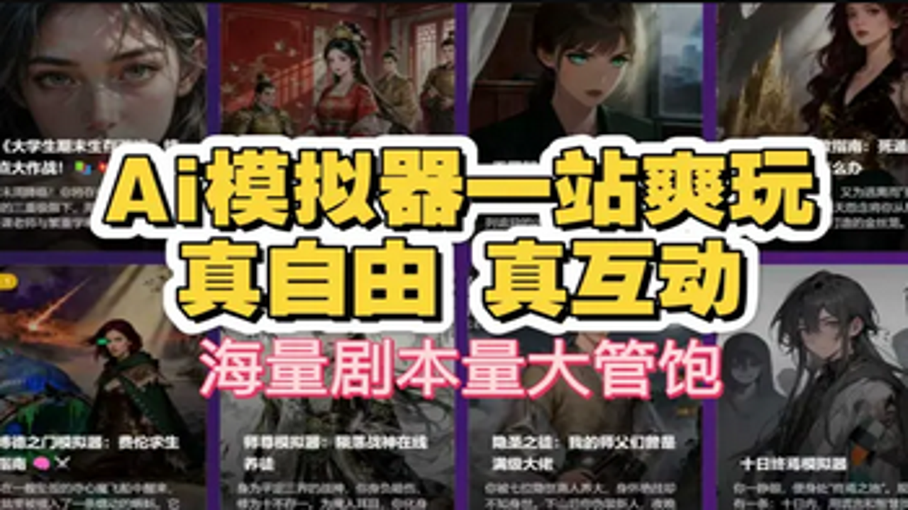 无限旅途AI文游安卓版 角色选择 剧情分支 截图