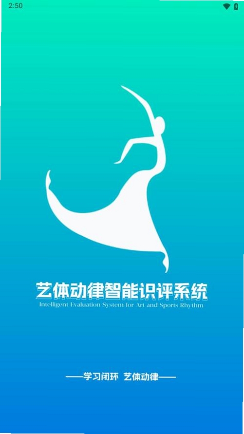 艺体动律运行截图