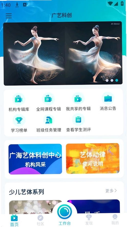 艺体动律运行截图