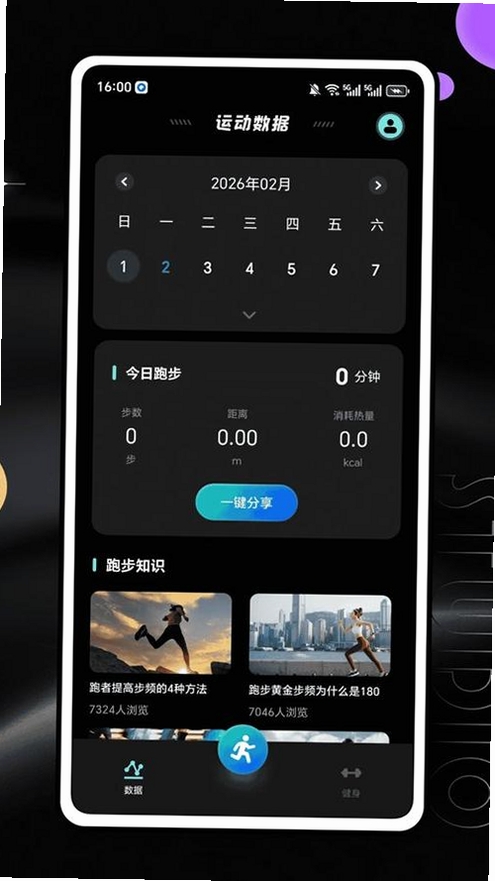 艺体动律运行截图