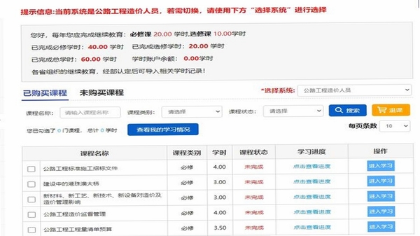 工检教育课程学习界面截图