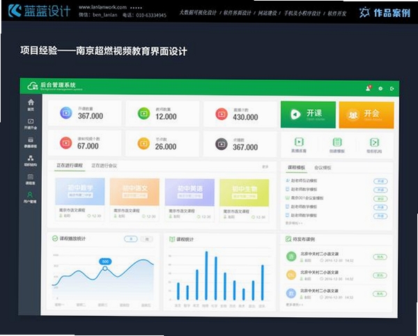 工检教育运行截图