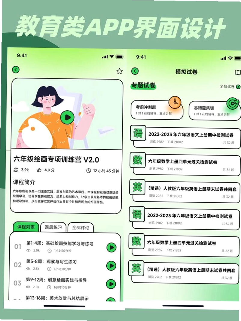 工检教育运行截图