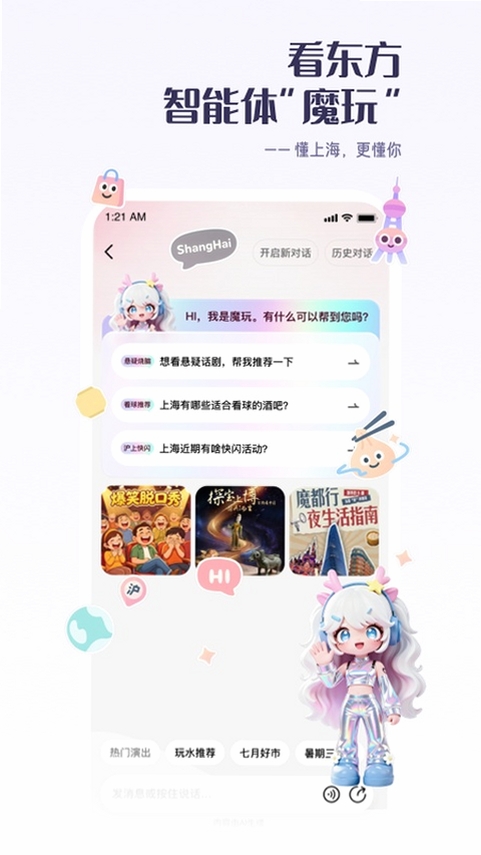 看东方运行截图