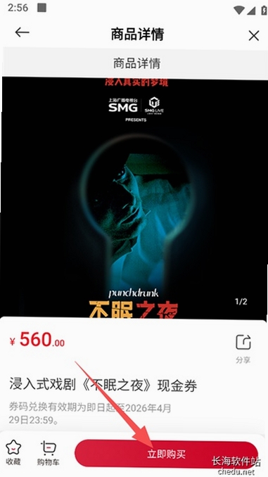 看东方运行截图