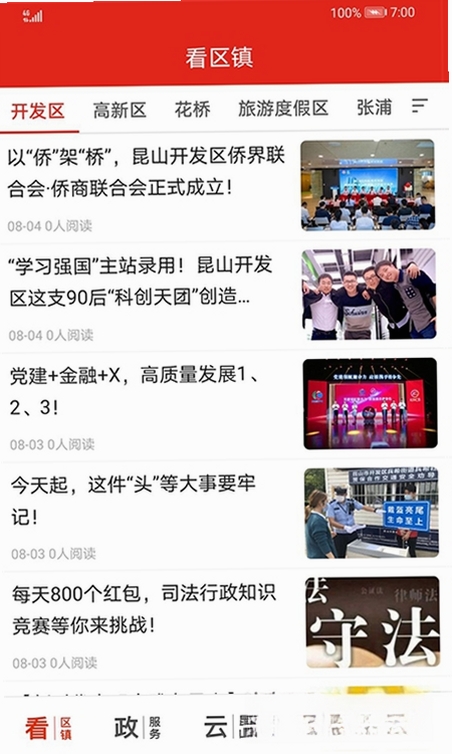 第一昆山运行截图