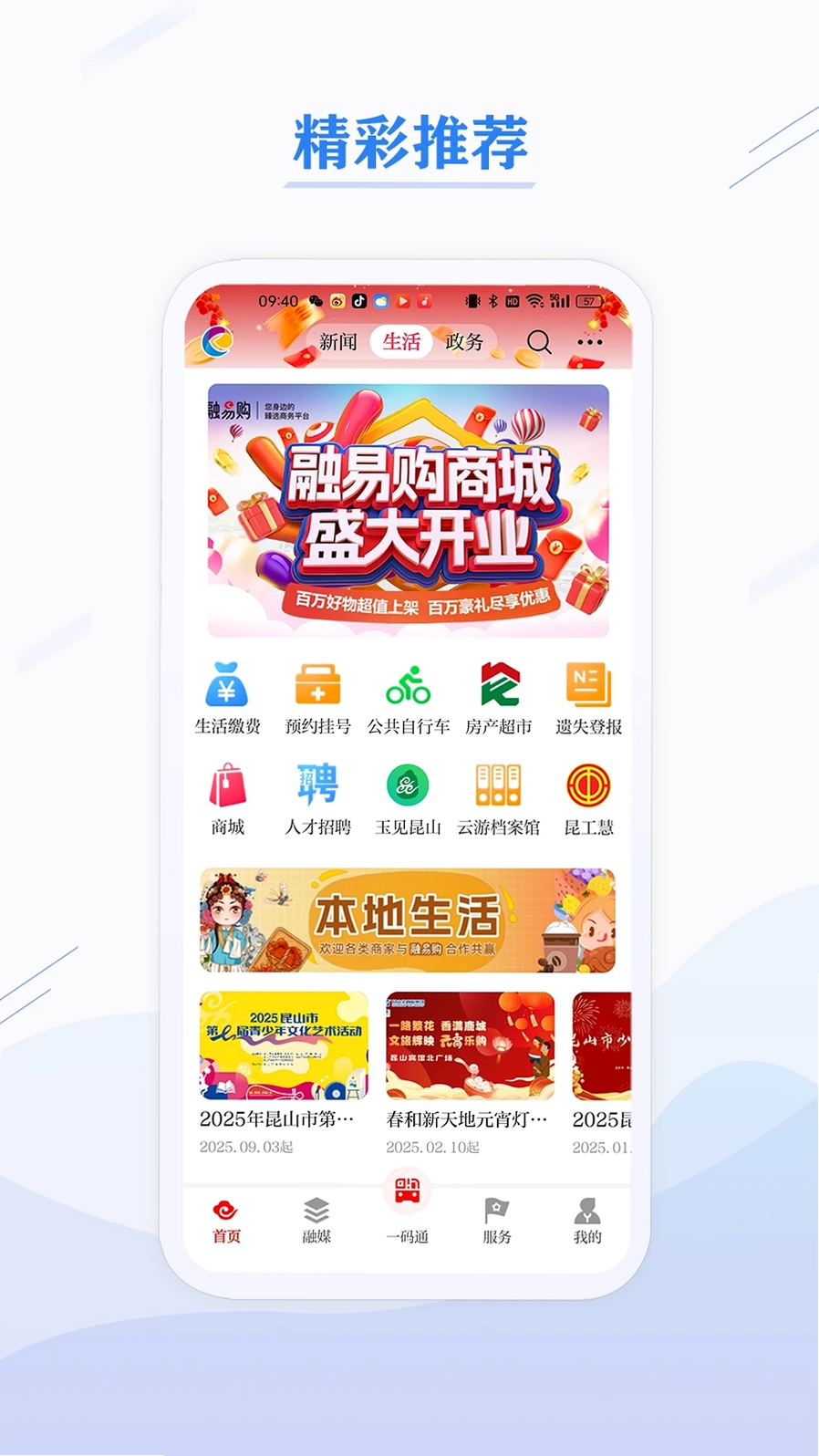 第一昆山运行截图