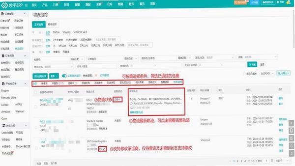 国药商城 物流追踪页面