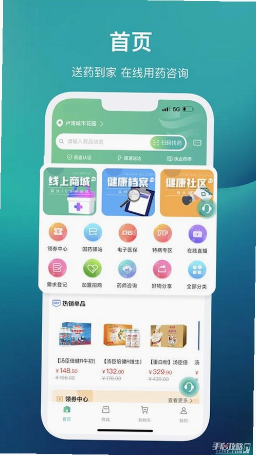 国药商城运行截图