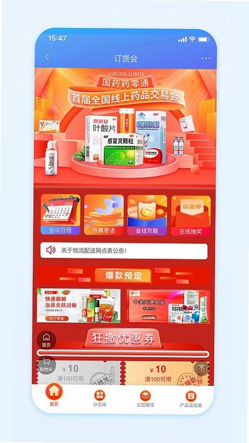 国药商城运行截图