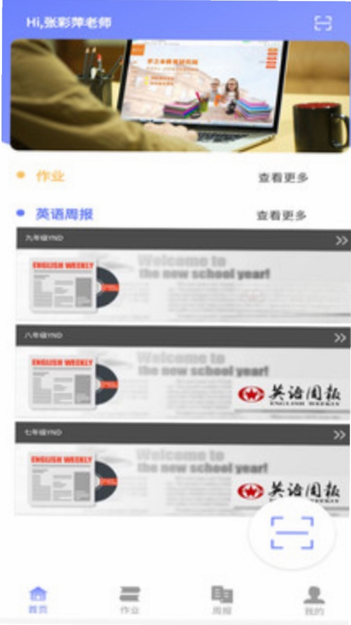 E微学堂运行截图