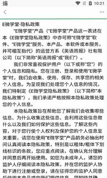E微学堂运行截图