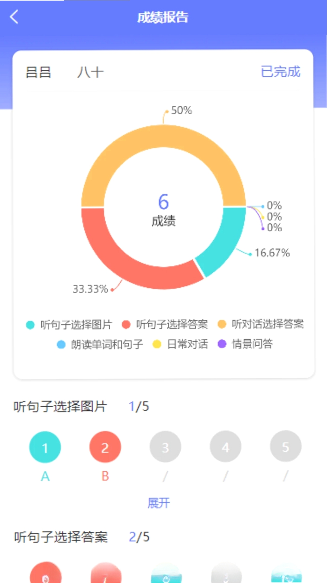 E微学堂运行截图